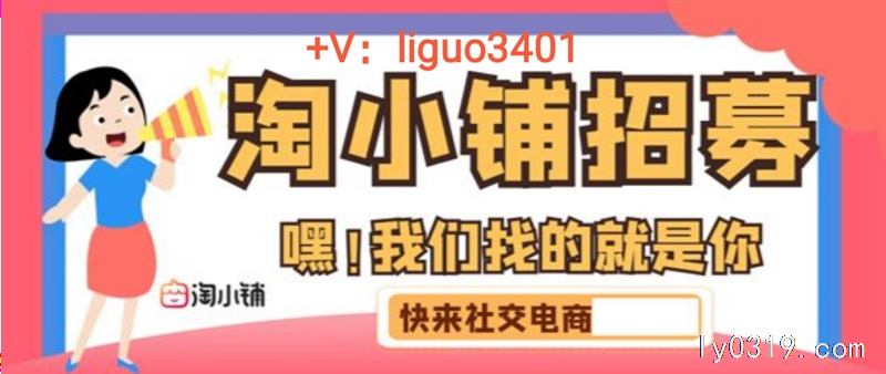 阿里巴巴淘小铺创业开店导师