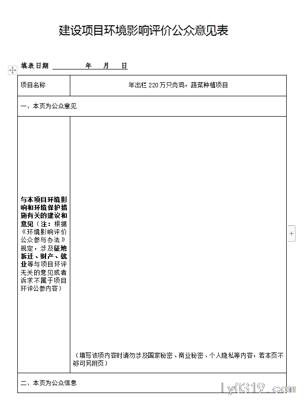 隆尧县益邦牧业有限公司年出栏220万只肉鸡，蔬菜种植项目