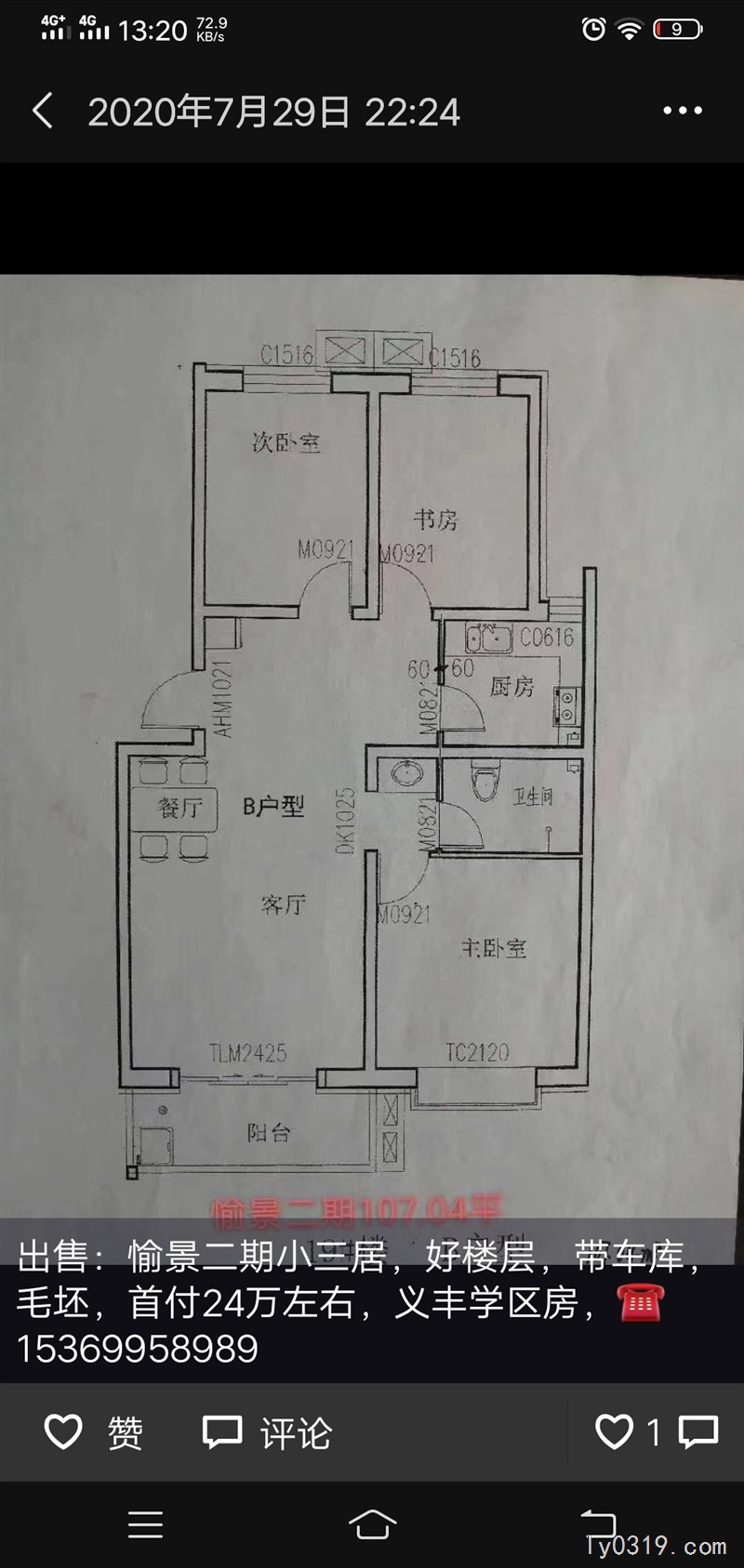 急售书香府邸