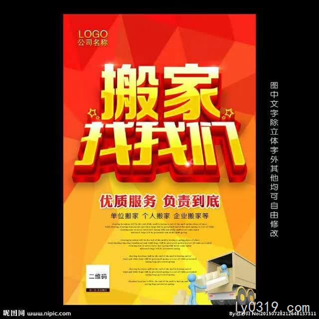 ，隆尧，诚信搬家公司，